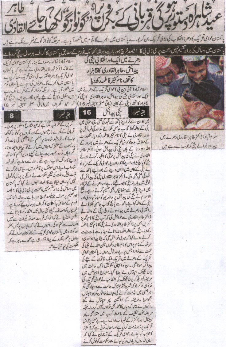 Minhaj-ul-Quran  Print Media Coverage Sada e chanar Front Page